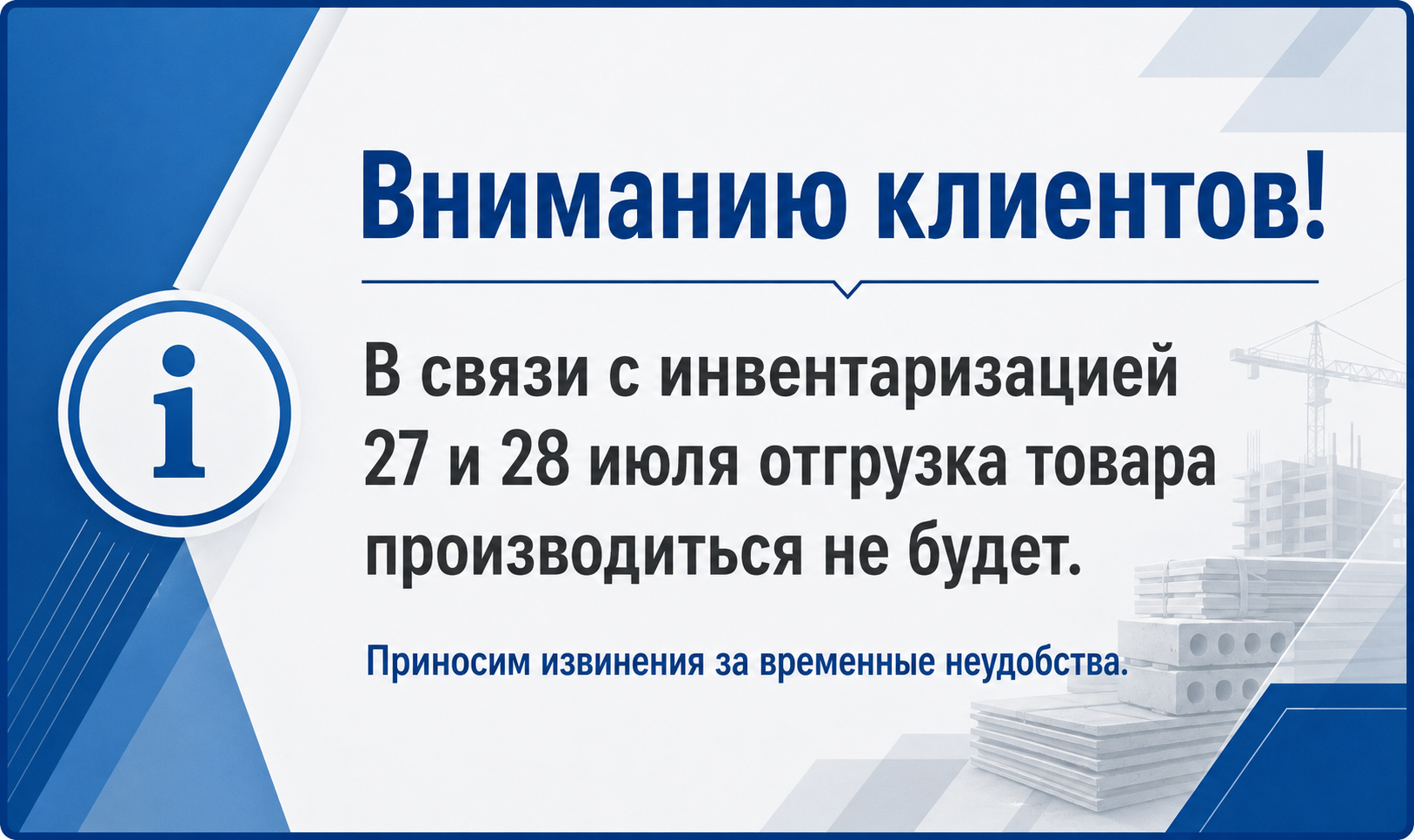 Внимание! Инвентаризация 27 - 28 июля 2026 г.